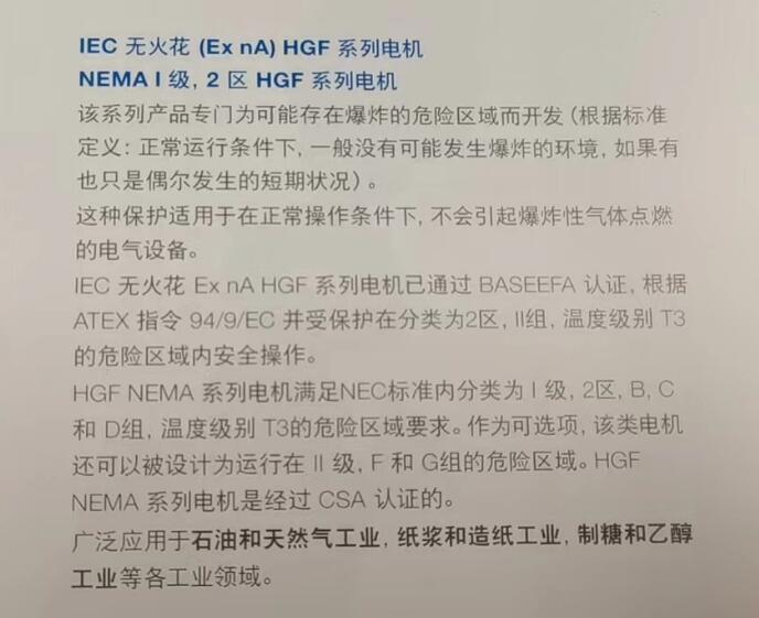 IEC 无火花(Ex nA)HGF系列电机NEMA I级,2区HGF系列电机介绍 IEC 无火花(Ex nA)HGF系列电机NEMA I级,2区HGF系列电机介绍